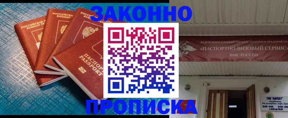 временная регистрация в квартире в Заволжске