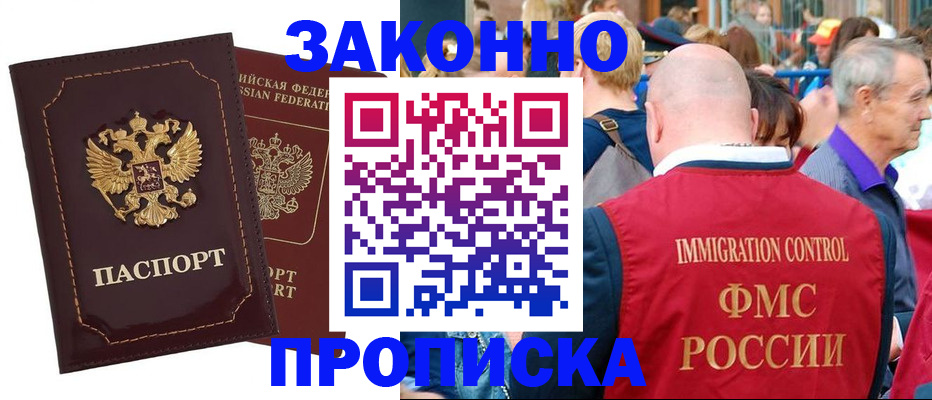 прописка паспорт в Заволжске
