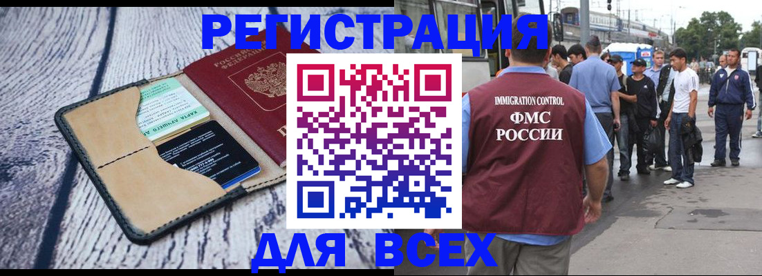 прописка для работы в Заволжске